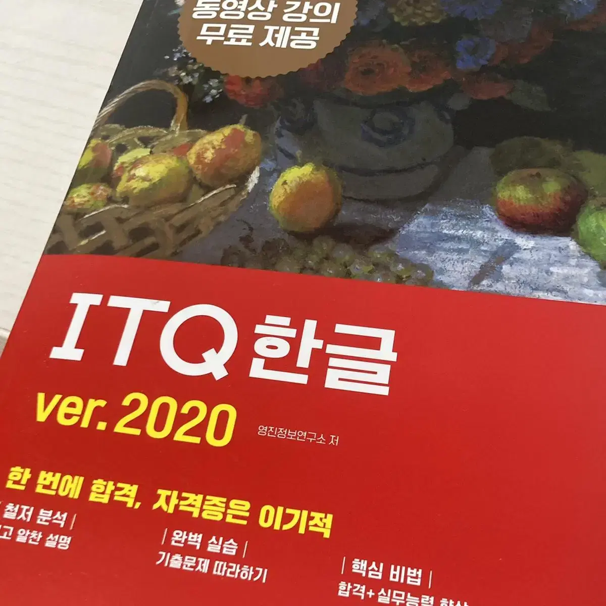 2022 이기적 itq 한글 ver