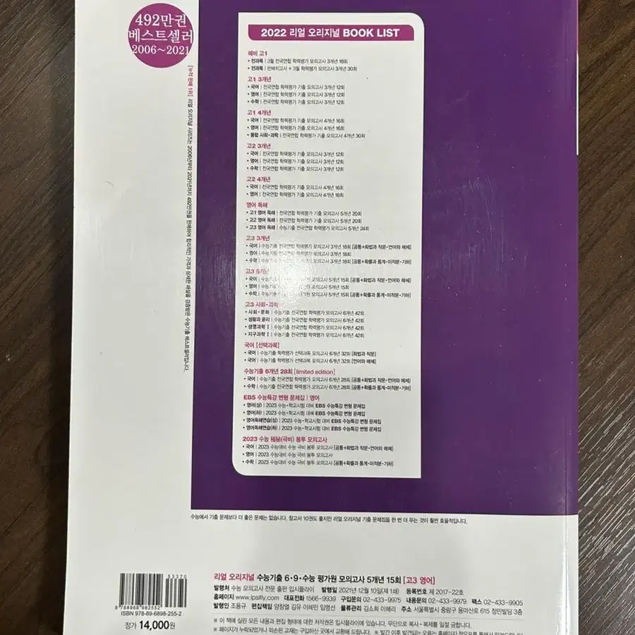 영어 리얼 오리지널 수능 기출 6,9,수능 평가원 모의고사 5개년 15회