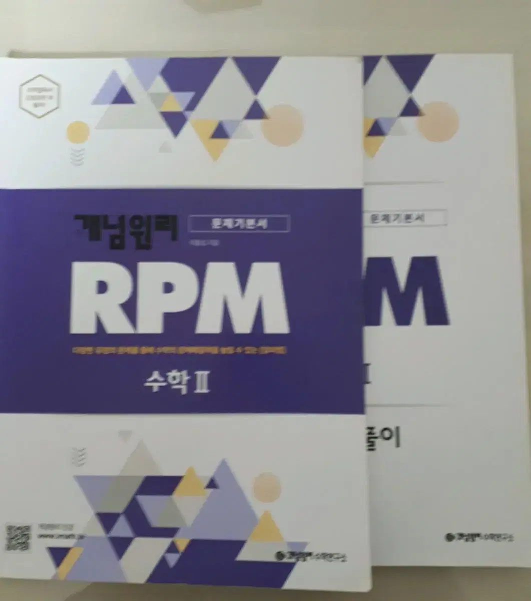 개념원리 RPM 수학 2