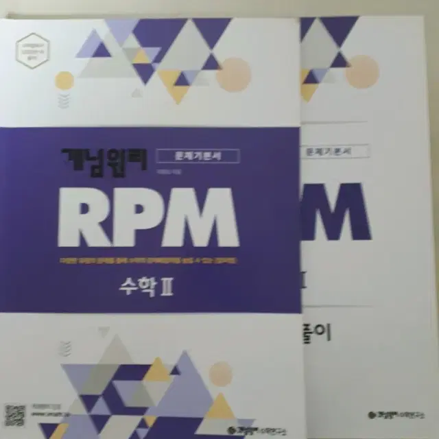 개념원리 RPM 수학 2