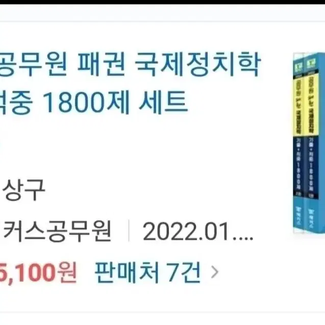 해커스공무원 2권 새상품