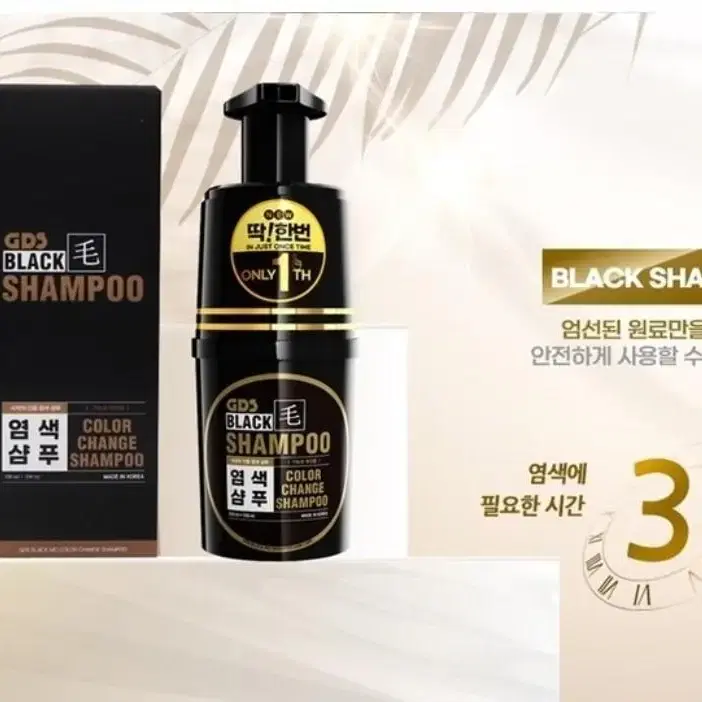 염색샴푸200ml