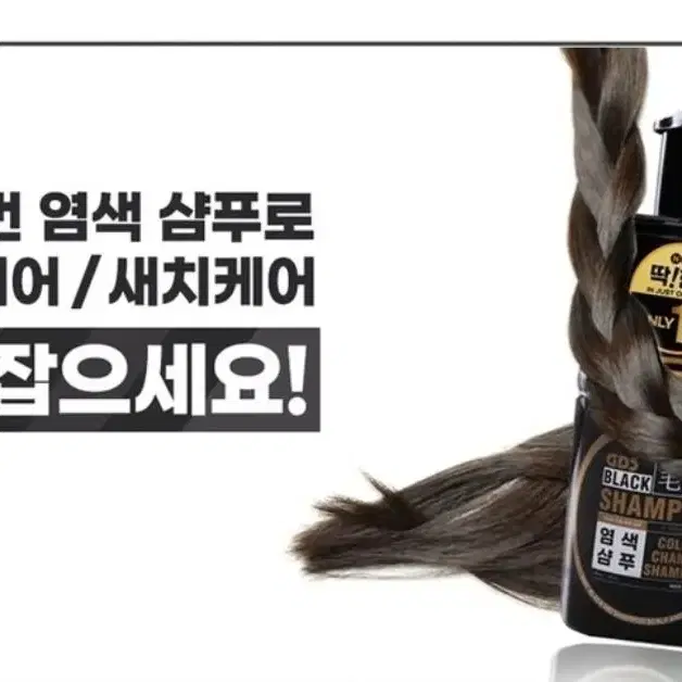 염색샴푸200ml