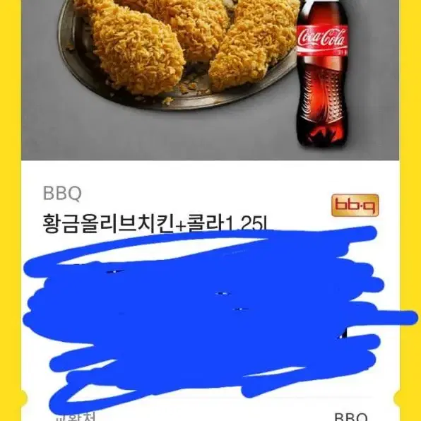 치킨기프티콘