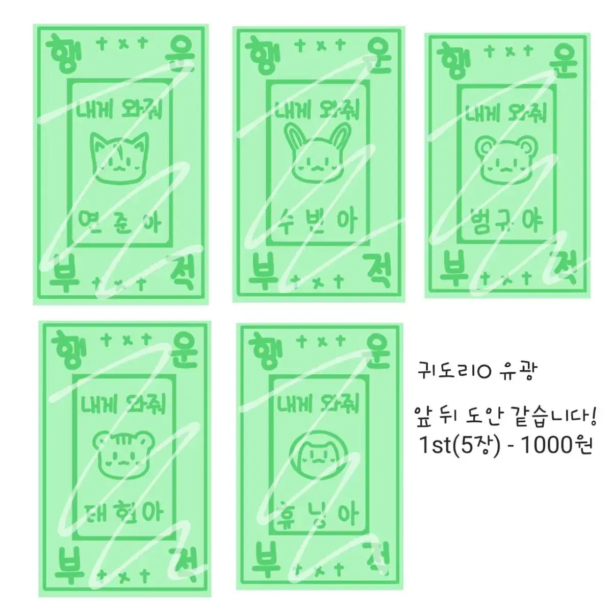 투바투 행운부적포카  | 연준 수빈 범규 태현 휴닝