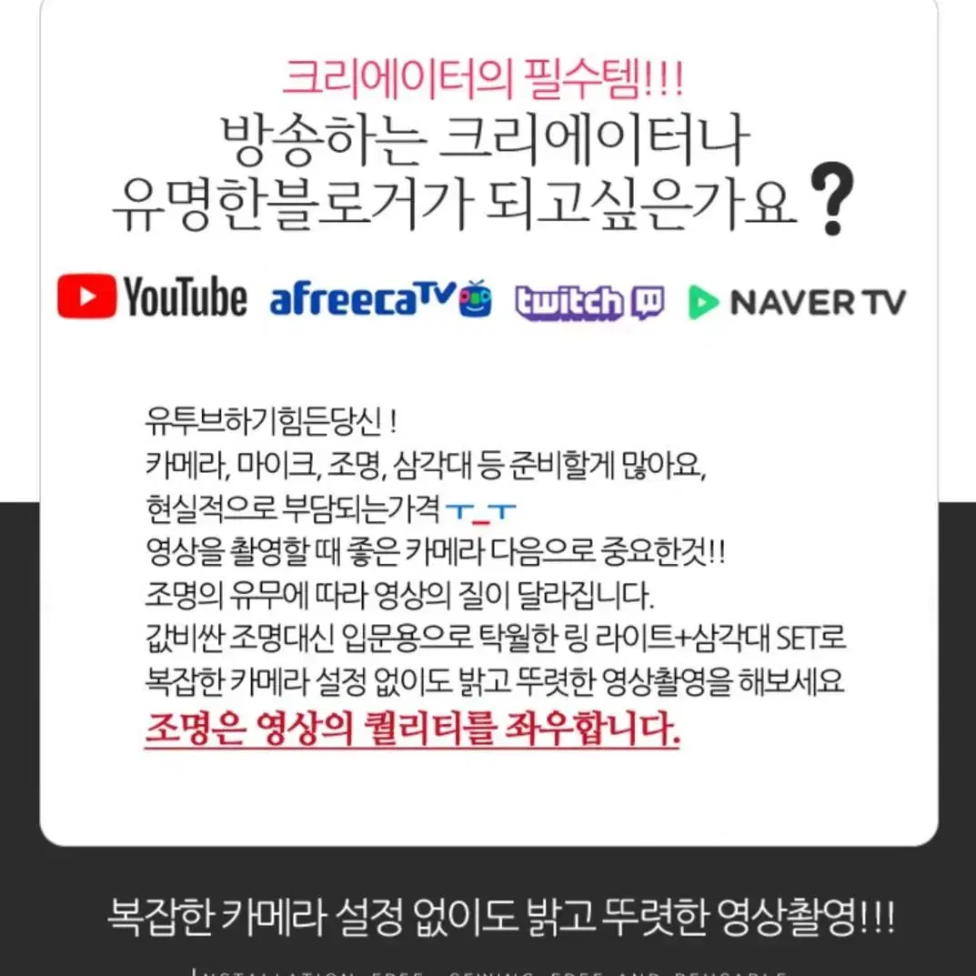 [무료배송] 유튜브 조명 링라이트 + 삼각대 포함 개인 방송 조명 촬영