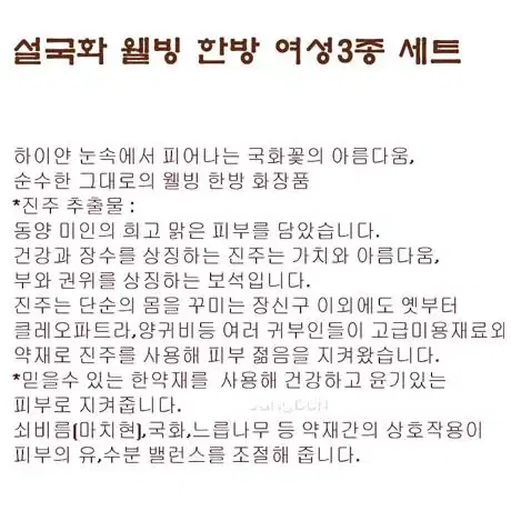 중년여성화장품 한방3종세트 할머니 기초 화장품