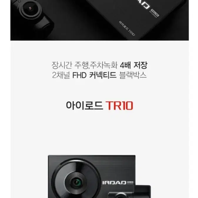 아이로드 TR10 블랙박스 (64GB+GPS) 2채널