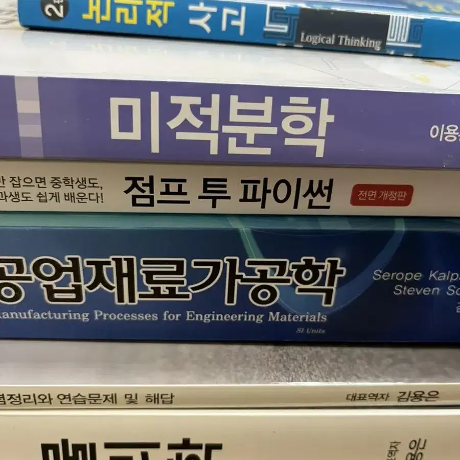 공대 책 팝니다