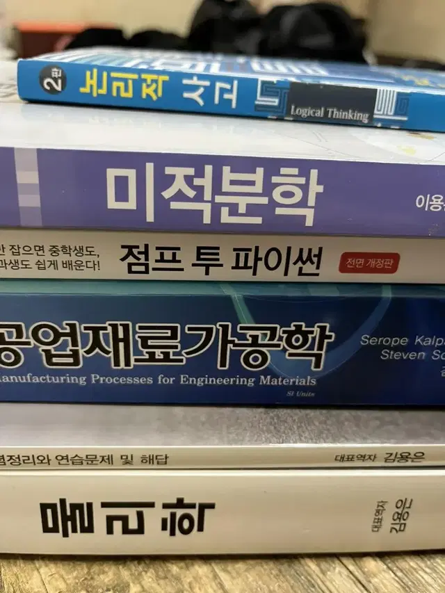 공대 책 팝니다