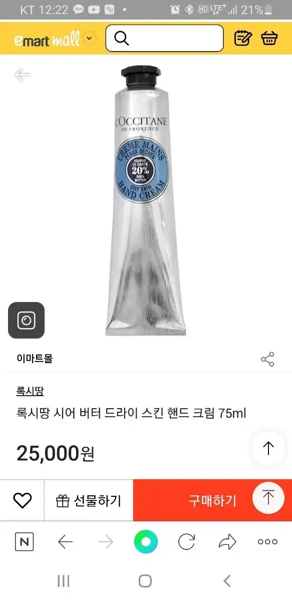 록시땅 시어 드라이 스킨 핸드 크림 75ml