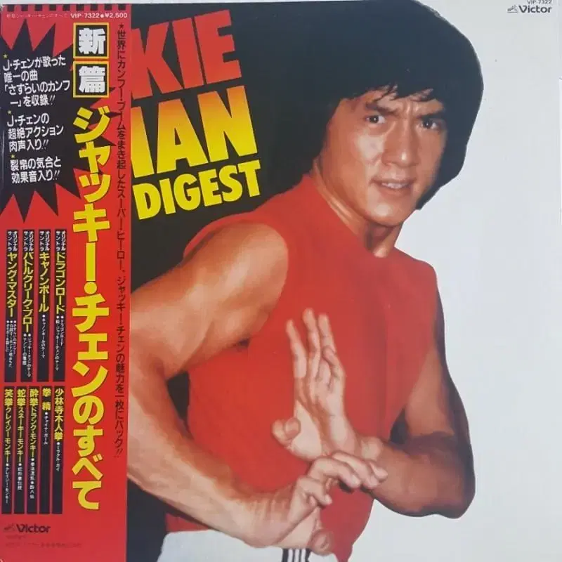 JACKIE CHAN(성룡) - DIGSET LP