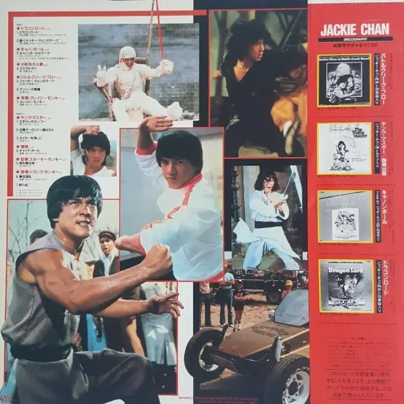 JACKIE CHAN(성룡) - DIGSET LP