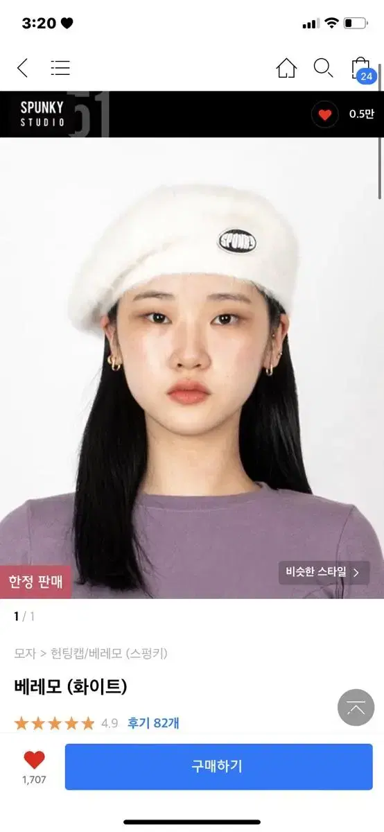 스펑키 앙고라 베레모