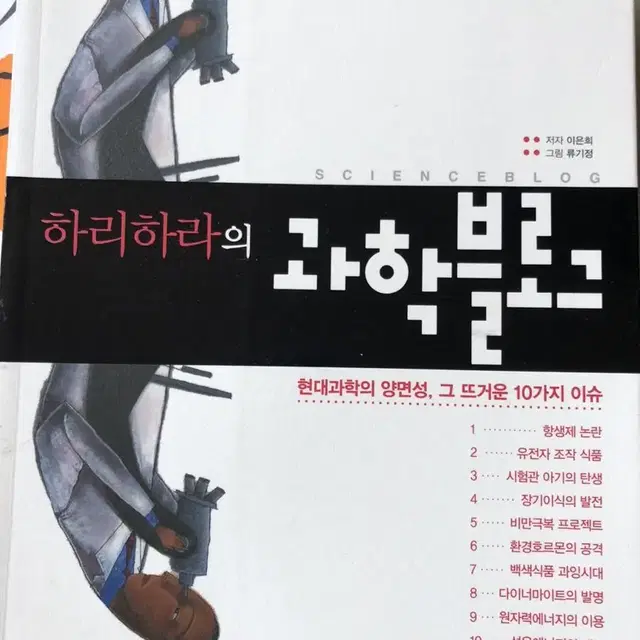 생기부 독서기록용 도서 판매 (의대/생명공학계열)