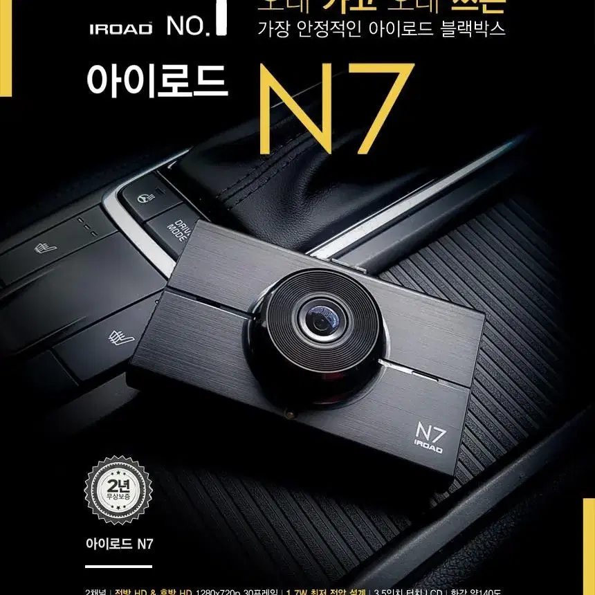 아이로드 N7 블랙박스 (32GB+GPS)