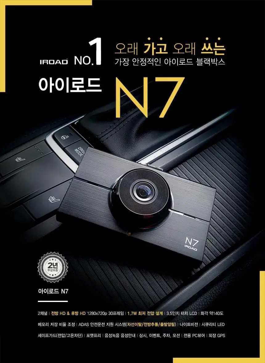 아이로드 N7 블랙박스 (32GB+GPS)