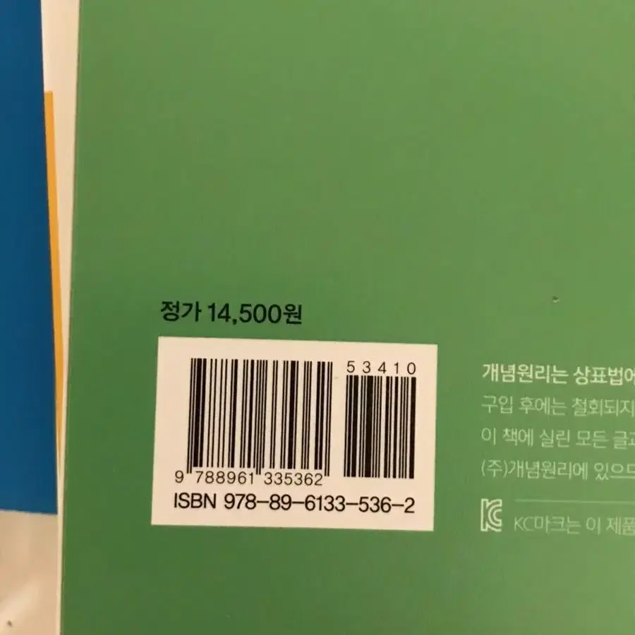 개념원리 RPM 알피엠 고등 수학(하)