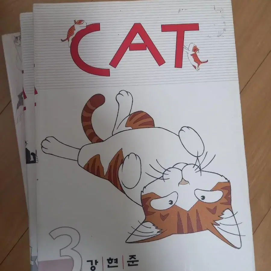 CAT 만화책 1-5 전권 (강현준 작가)