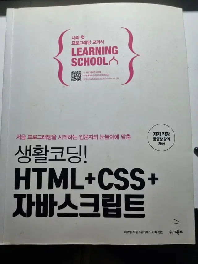 생활코딩! HTML+CSS+JS