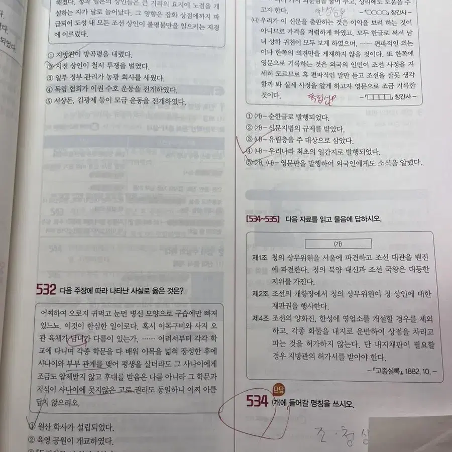 1등급 만들기- 한국사