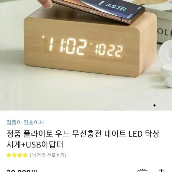 LED 탁상시계 (무선충전 가능)