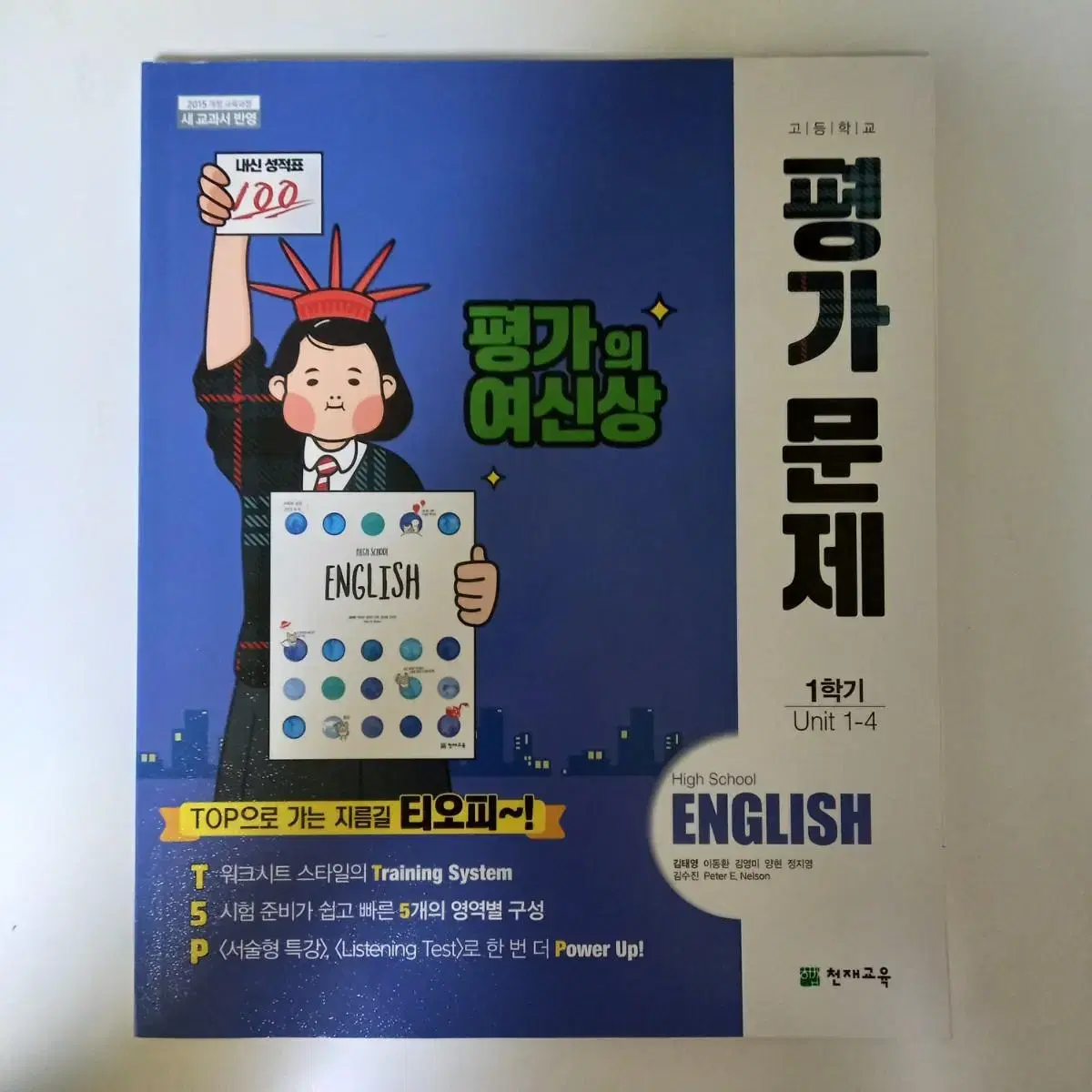 고등학교 영어 평가 문제 1학기