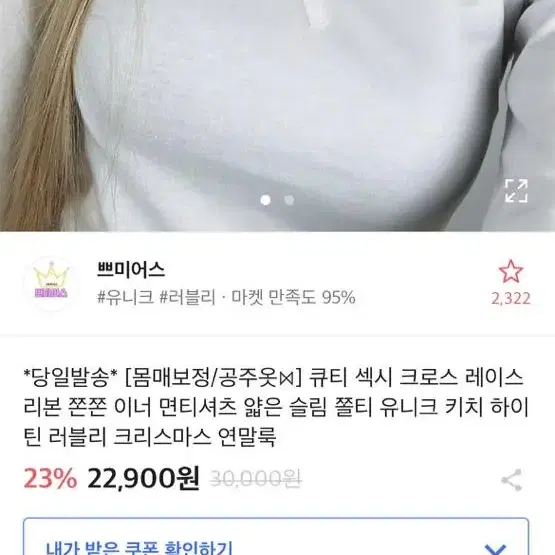 에이블리 크로스 레이스 리본 긴팔티