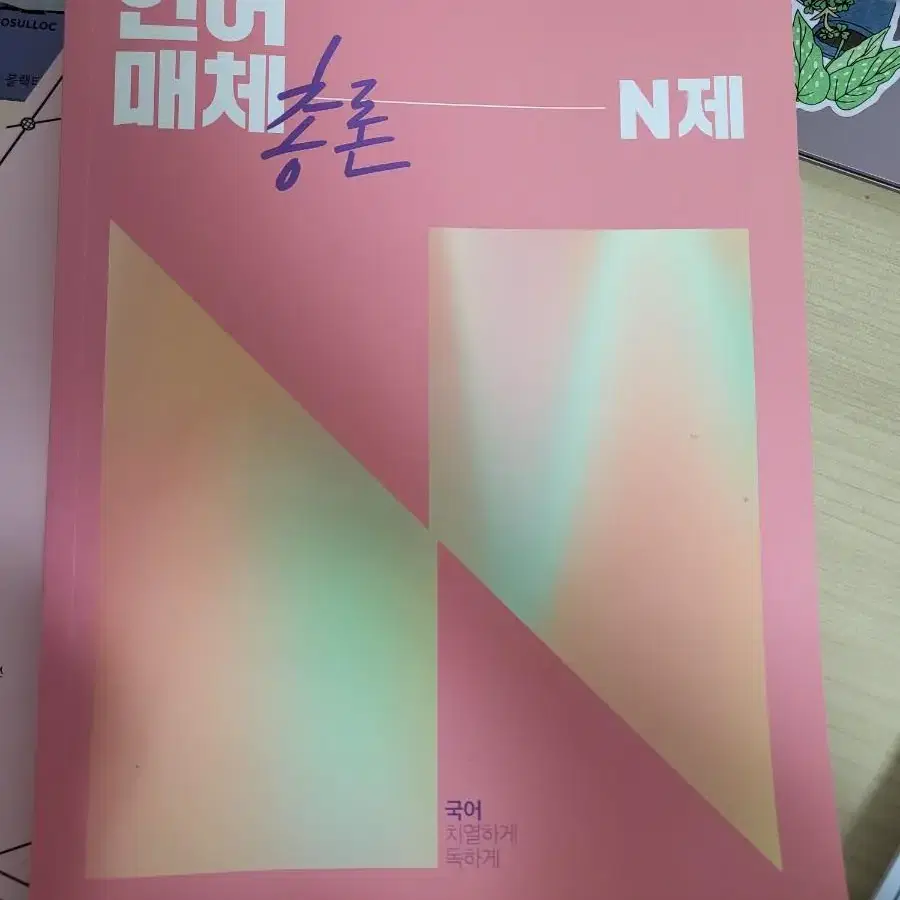 [가격내림] 대성마이맥 차영진T 십일워, 유대종T 교재 판매합니다