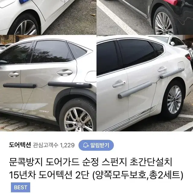 차량 문콕방지 도어가드