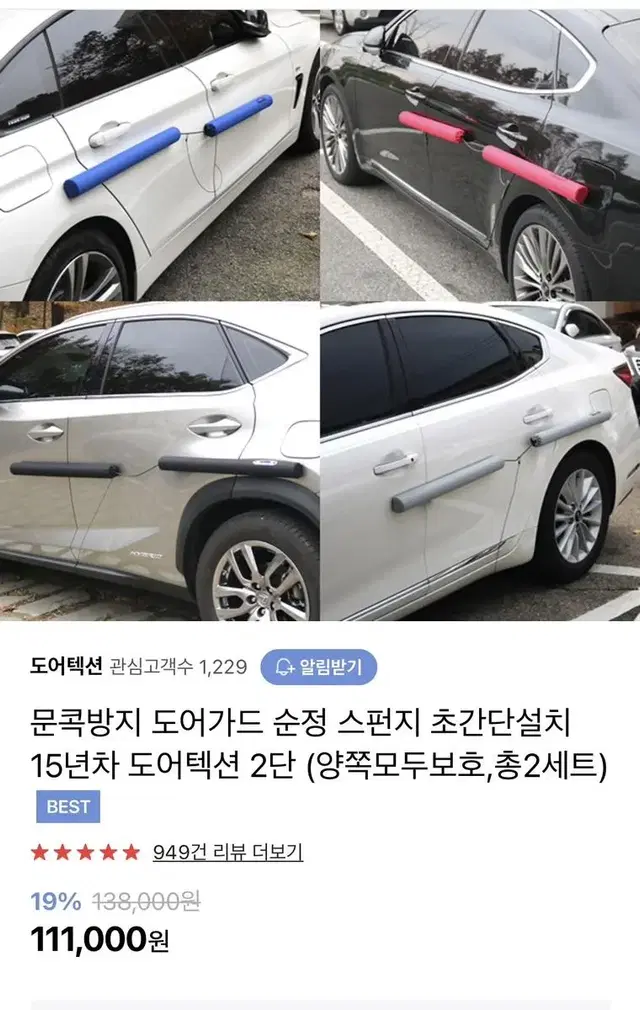 차량 문콕방지 도어가드