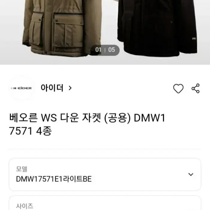 [SALE] 아이더 베오른2 헤비다운