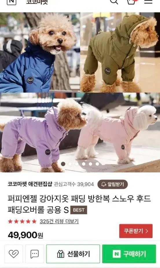 퍼피엔젤 스노우 패딩