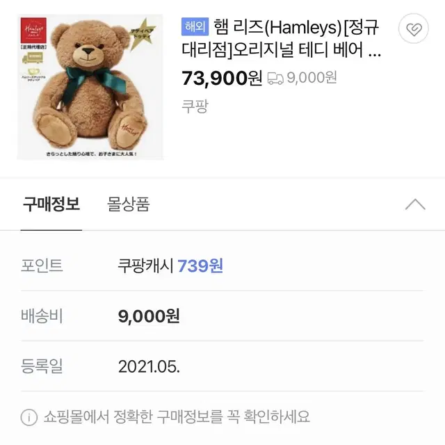 햄리스 재팬 Hamleys 테디베어 곰인형 곰돌이