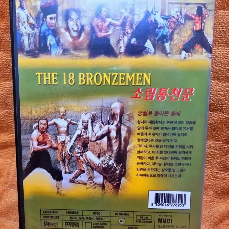 희귀 소림통천문 dvd