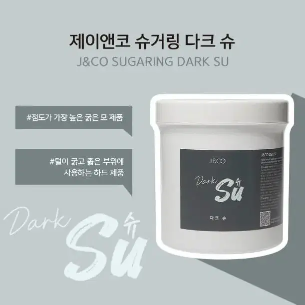 다크 슈 제이앤코 J&CO 슈거링 슈 3종 왁스 라이트슈 미드슈 다크