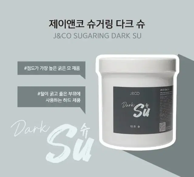 다크 슈 제이앤코 J&CO 슈거링 슈 3종 왁스 라이트슈 미드슈 다크