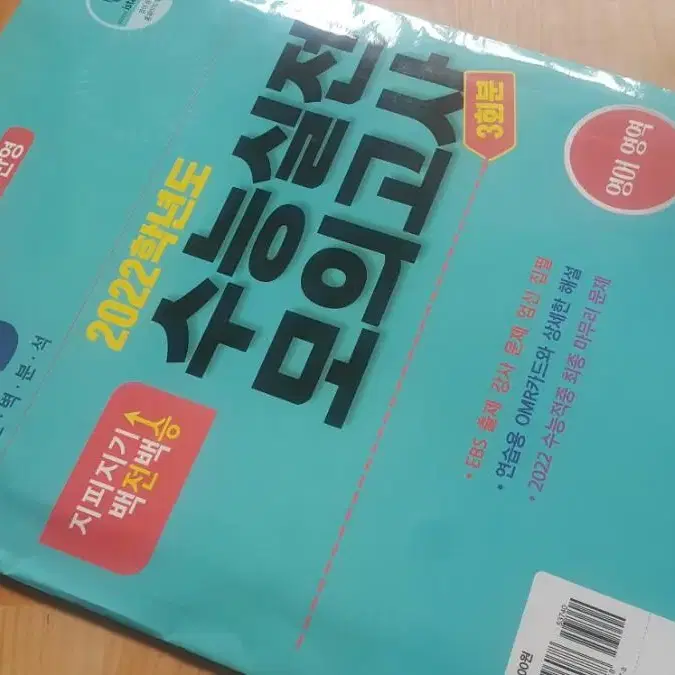 한국교육평가원 영어 지피지기 백전백승 수능 실전 모의고사 영어영역