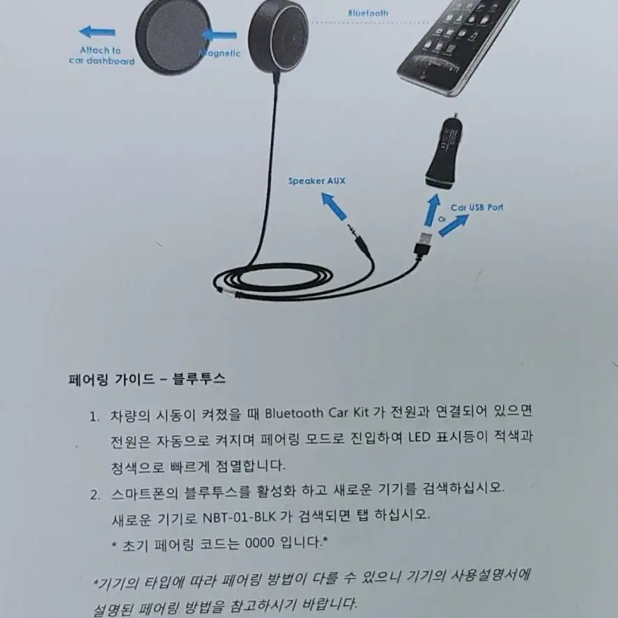 어뮤즈 블루투스 무선카팩 NBT-01  + RCA2선  AUX 연결변환잭