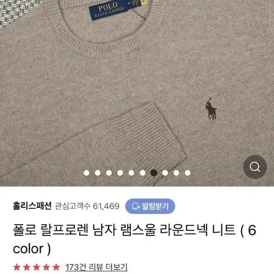 L) 폴로 램스울 니트