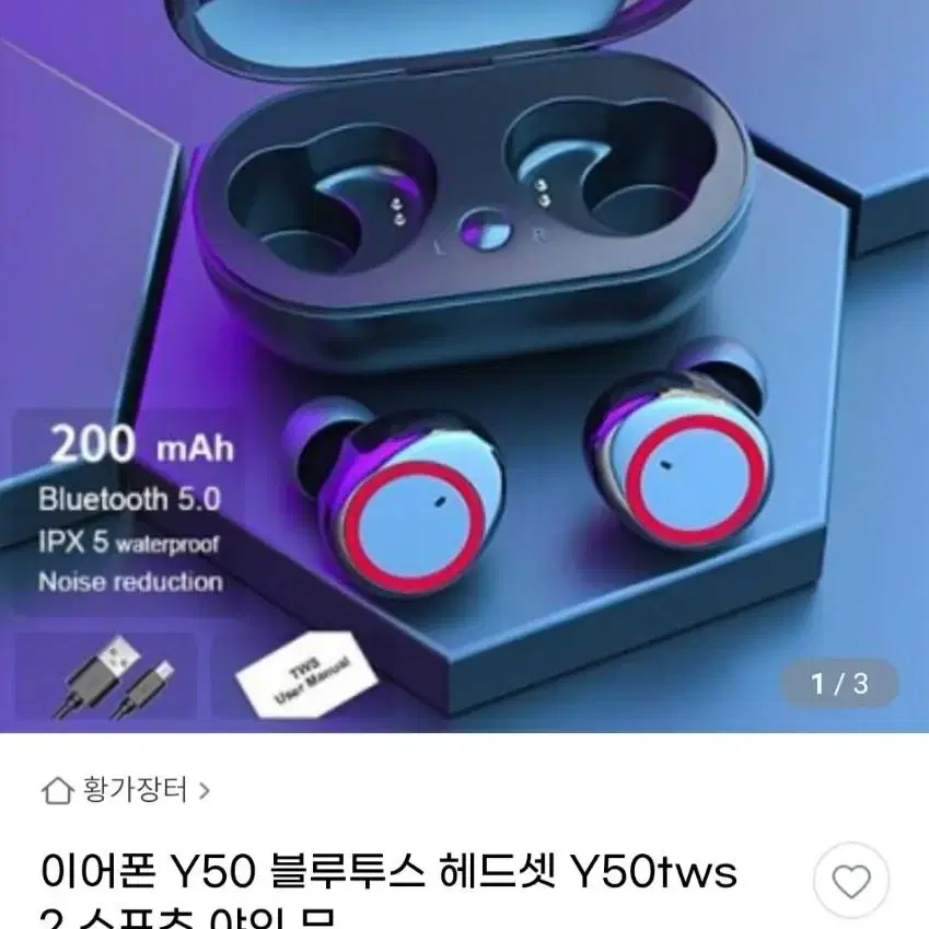 Y50 블루투스 무선 헤드셋 Y50tws2 이어폰 (새상품)