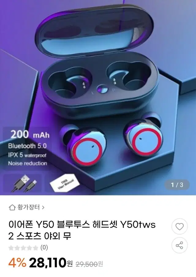 Y50 블루투스 무선 헤드셋 Y50tws2 이어폰 (새상품)