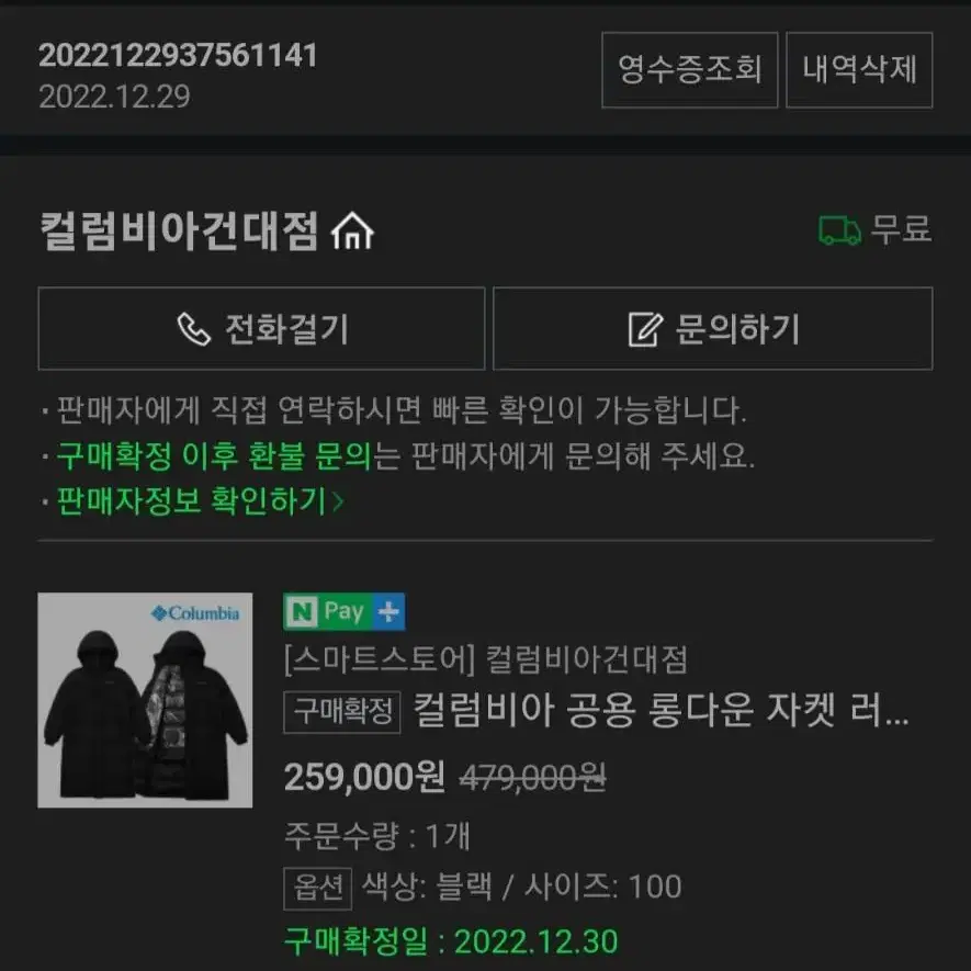 컬럼비아 롱패딩 (새 상품이나 다름없음)