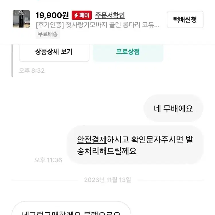 [후기인증] 첫사랑기모바지 골덴 롱다리 코듀로이 와이드 일자팬츠 예쁜