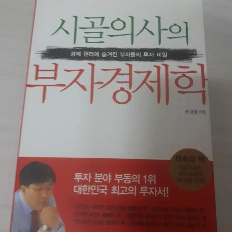 마법의 돈관리 부자경제학 가난을 경영해라 재테크 독하게 해라