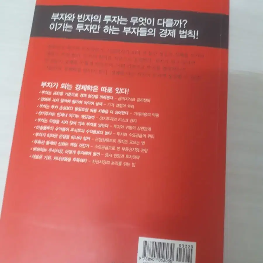 마법의 돈관리 부자경제학 가난을 경영해라 재테크 독하게 해라