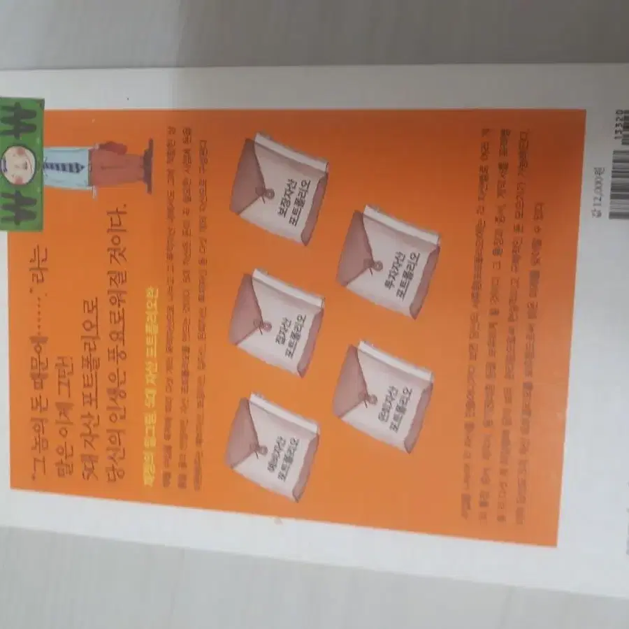 마법의 돈관리 부자경제학 가난을 경영해라 재테크 독하게 해라