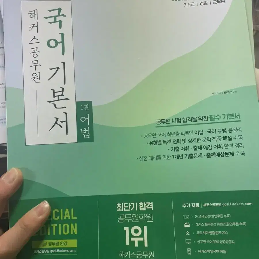 공무원 국어, 한국사 기본서 새상품