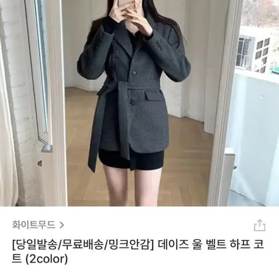 벨티드 울 하프 코트 안감에 털도 있음