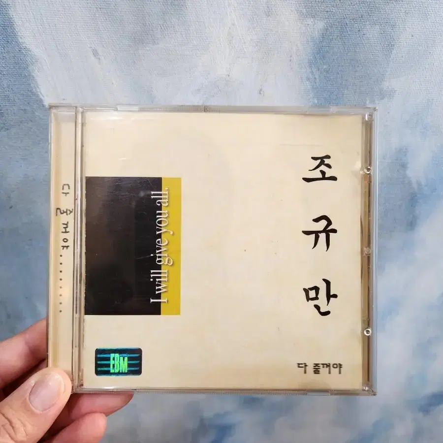 조규만cd